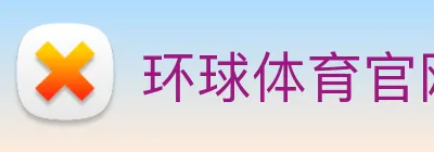 环球体育官网 Logo